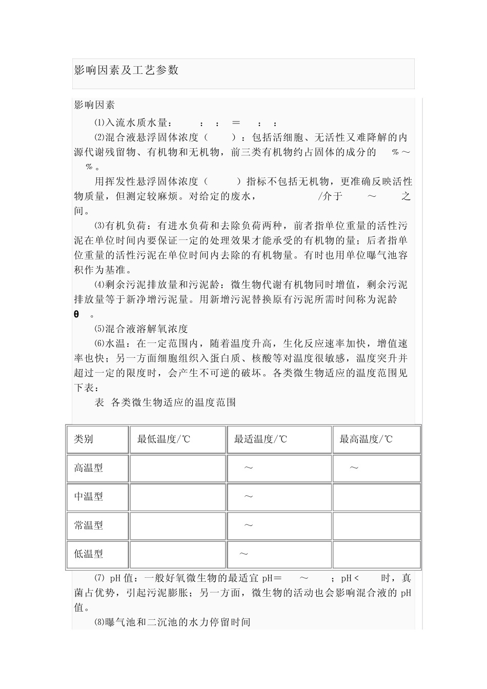 普通活性污泥处理法_第3页