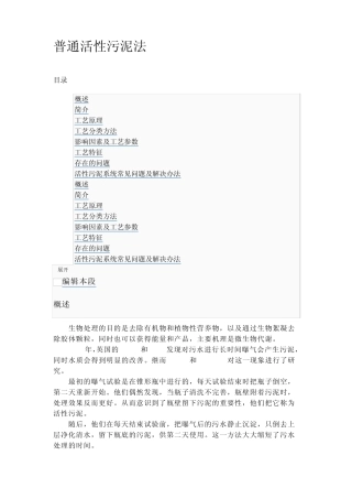 普通活性污泥处理法