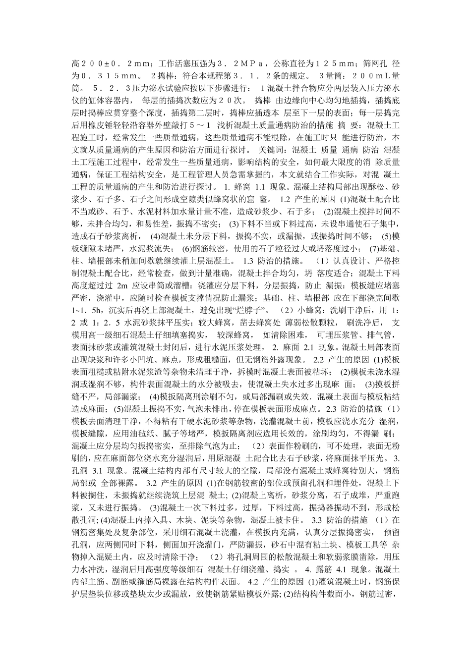 普通混凝土拌合物性能试验方法标准_第3页