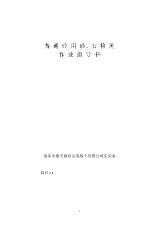 普通混凝土用砂、石质量标准及检验方法