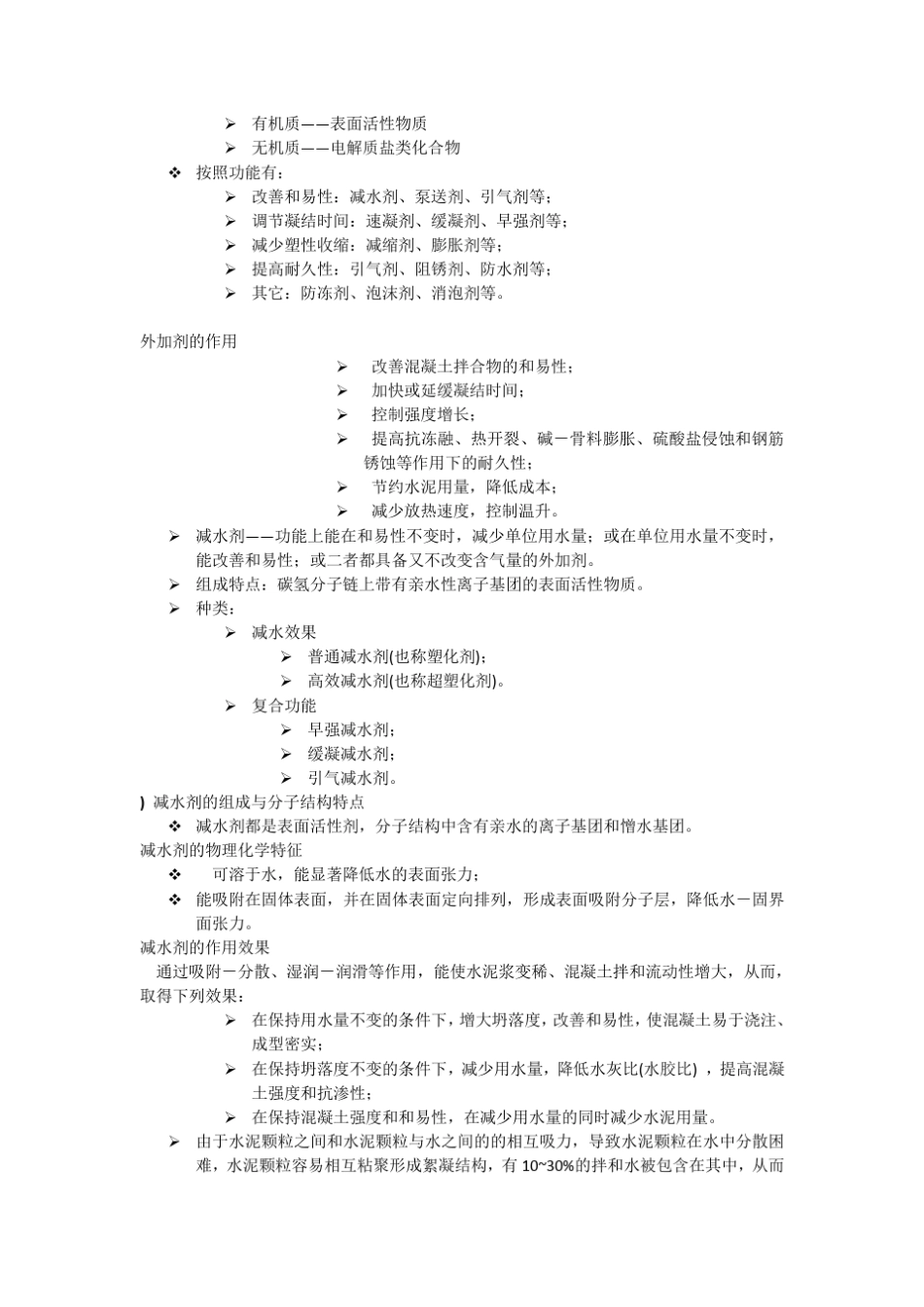 普通混凝土的基本组成材料_第2页