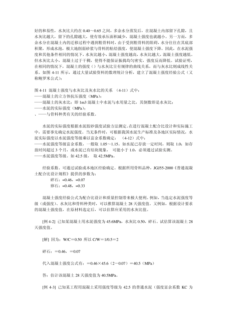 普通混凝土的技术性质_第3页