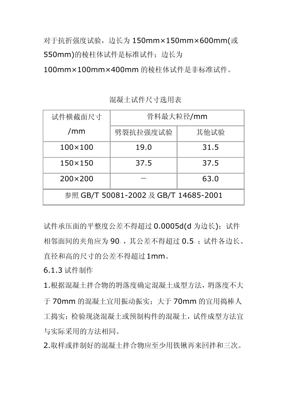 普通混凝土试验作业指导书_第2页