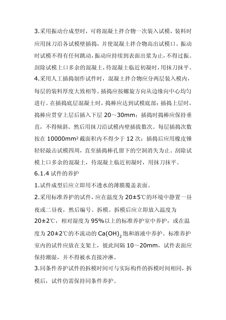 普通混凝土试验作业指导书_第3页