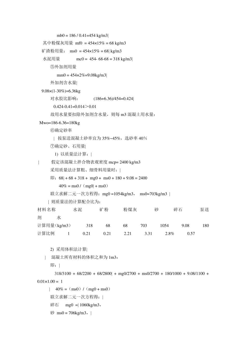 普通混凝土配合比设计练习题_第3页