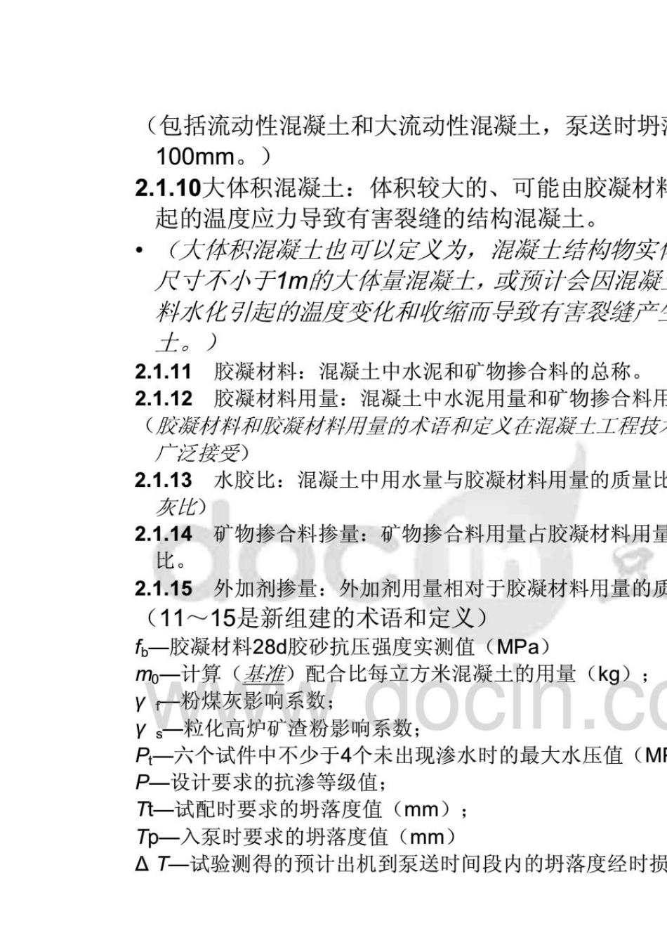 普通混凝土配合比设计规程(JGJ552011)_第3页