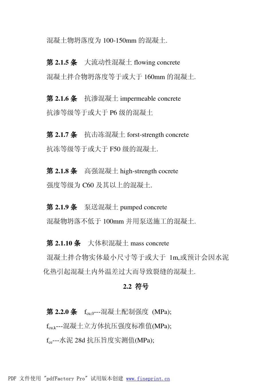 普通混凝土配合比设计规程_第3页