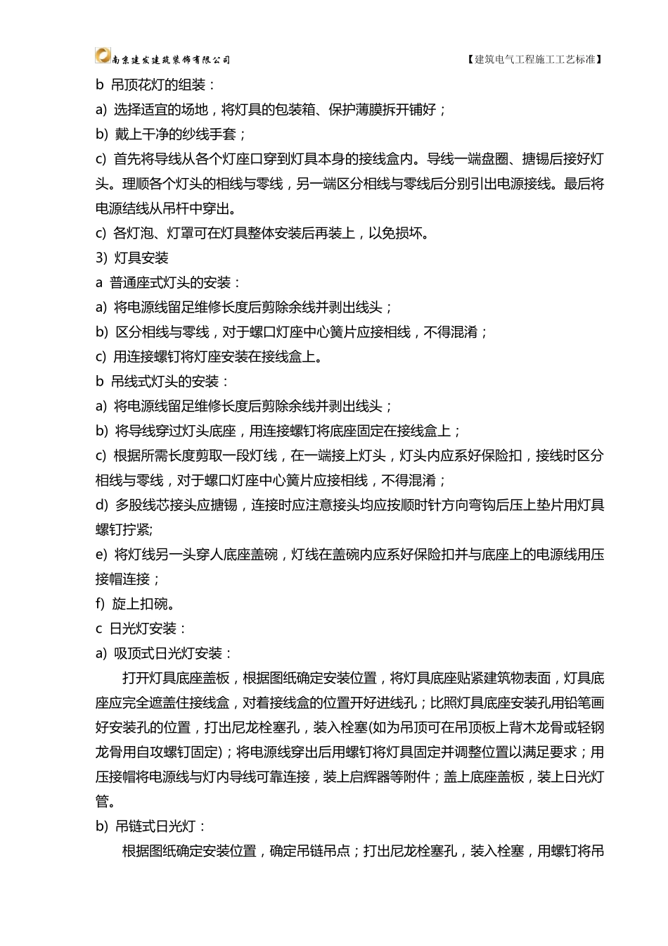 普通灯具安装工艺标准_第3页