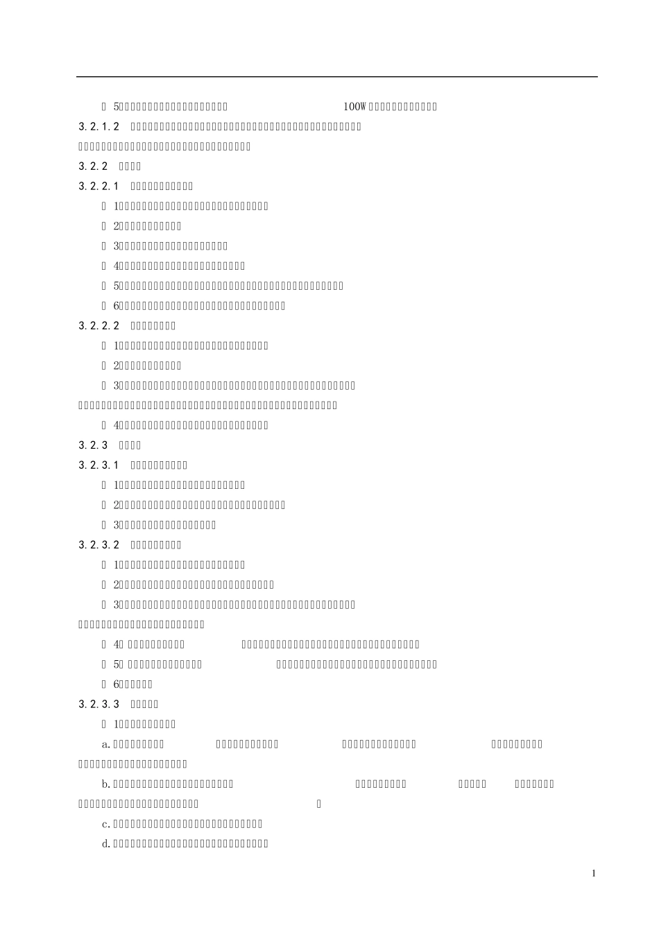 普通灯具安装施工工艺标准_第2页