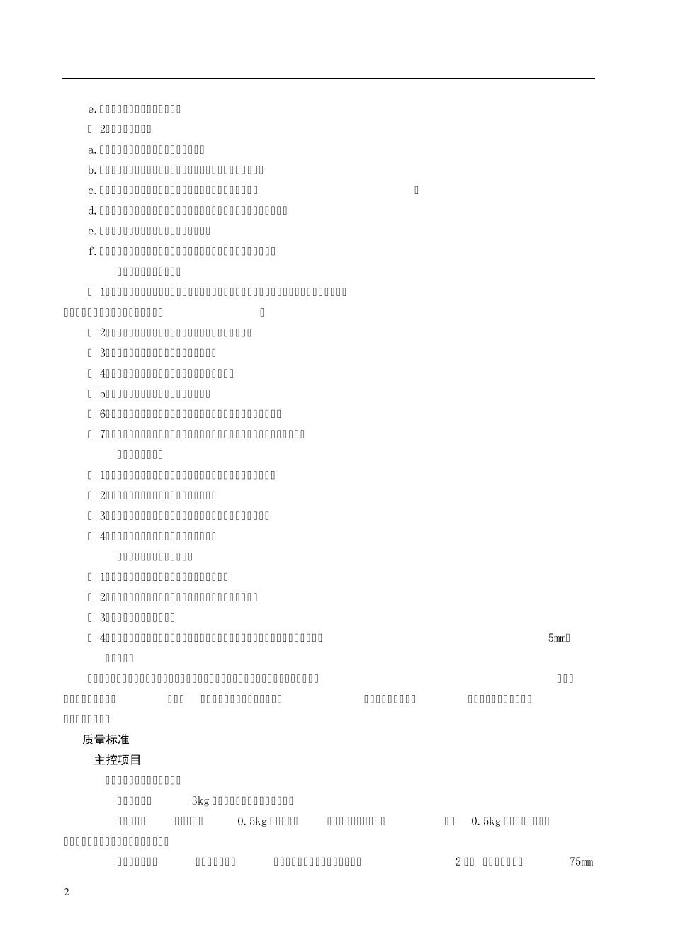 普通灯具安装施工工艺标准_第3页