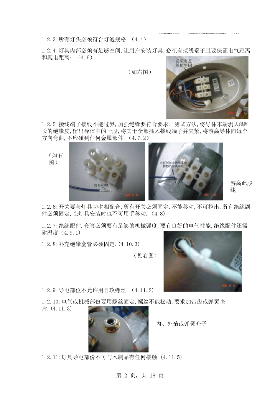 普通灯具质量要求_第2页