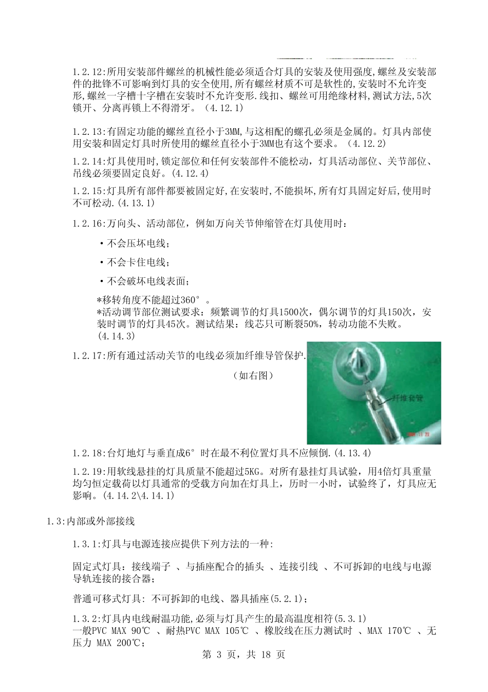 普通灯具质量要求_第3页