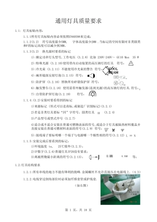 普通灯具质量要求