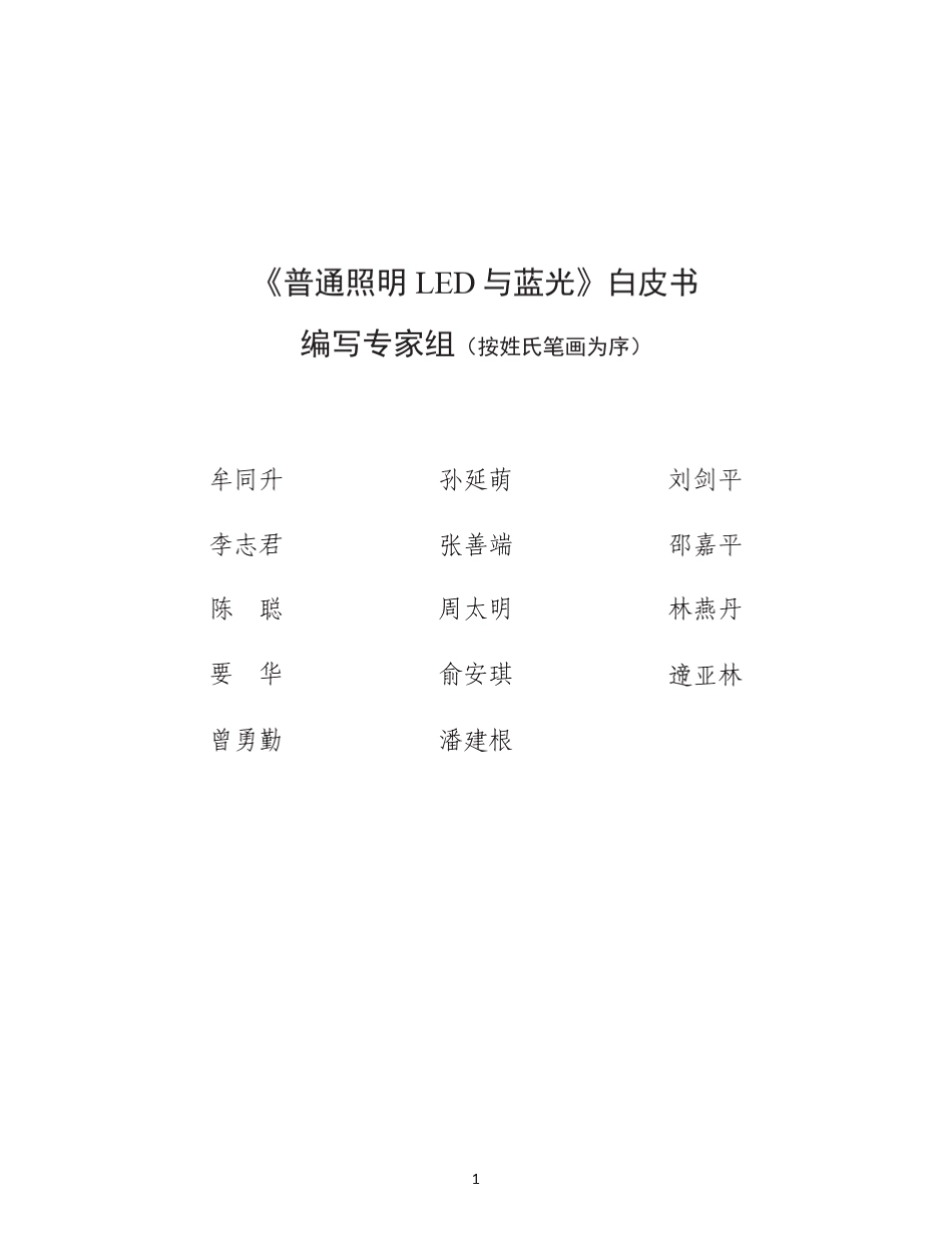 普通照明LED与蓝光(白皮书)_第2页