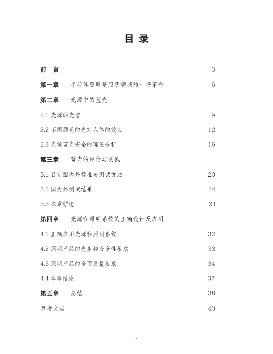 普通照明LED与蓝光(白皮书)_第3页
