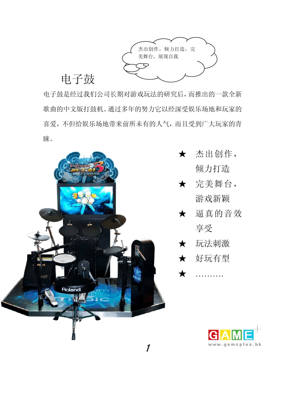 普通爵士鼓使用说明书_第2页