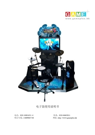 普通爵士鼓使用说明书