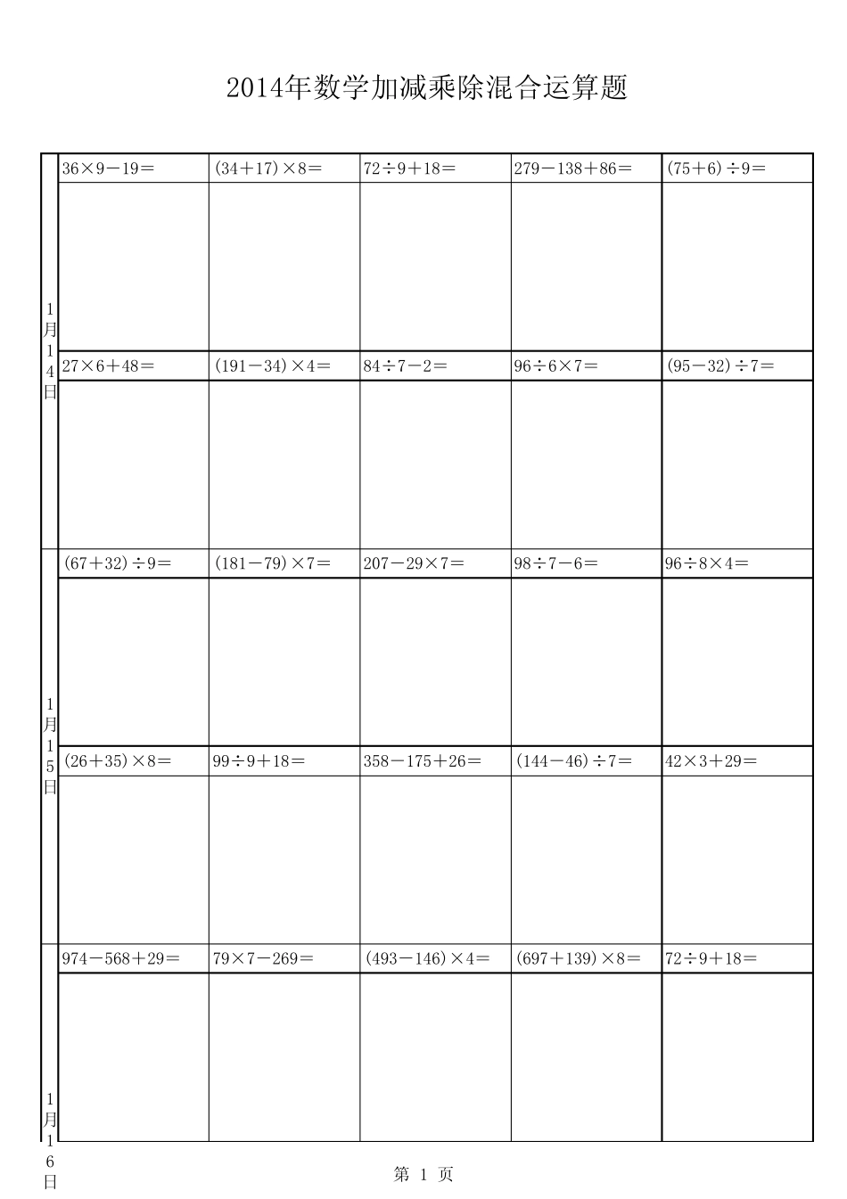 普通版小学三年级上册加减乘除混合运算_第1页