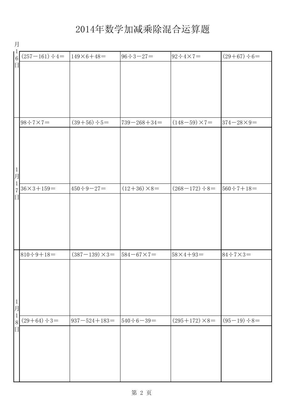 普通版小学三年级上册加减乘除混合运算_第2页