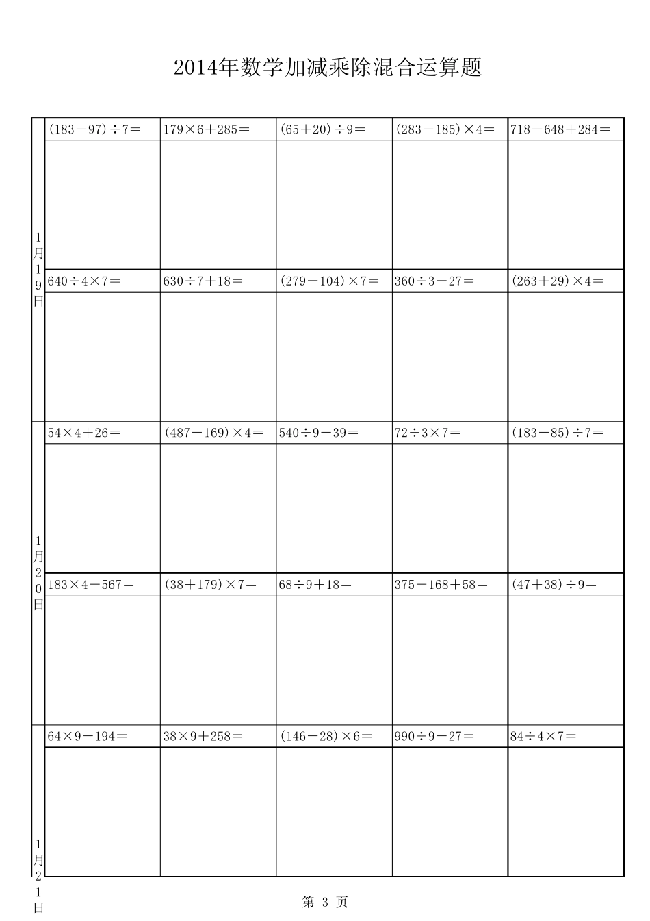 普通版小学三年级上册加减乘除混合运算_第3页