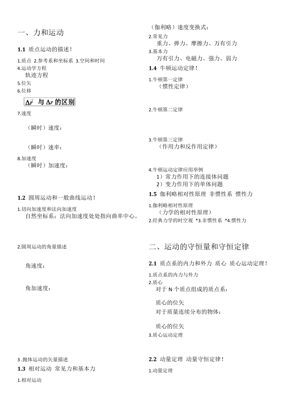 普通物理学(第六版)公式大全_第1页