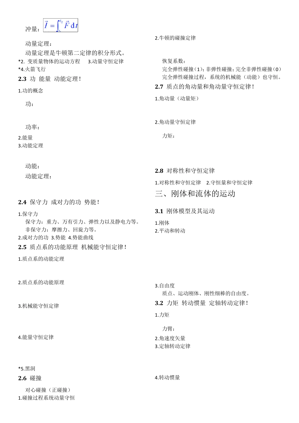 普通物理学(第六版)公式大全_第2页