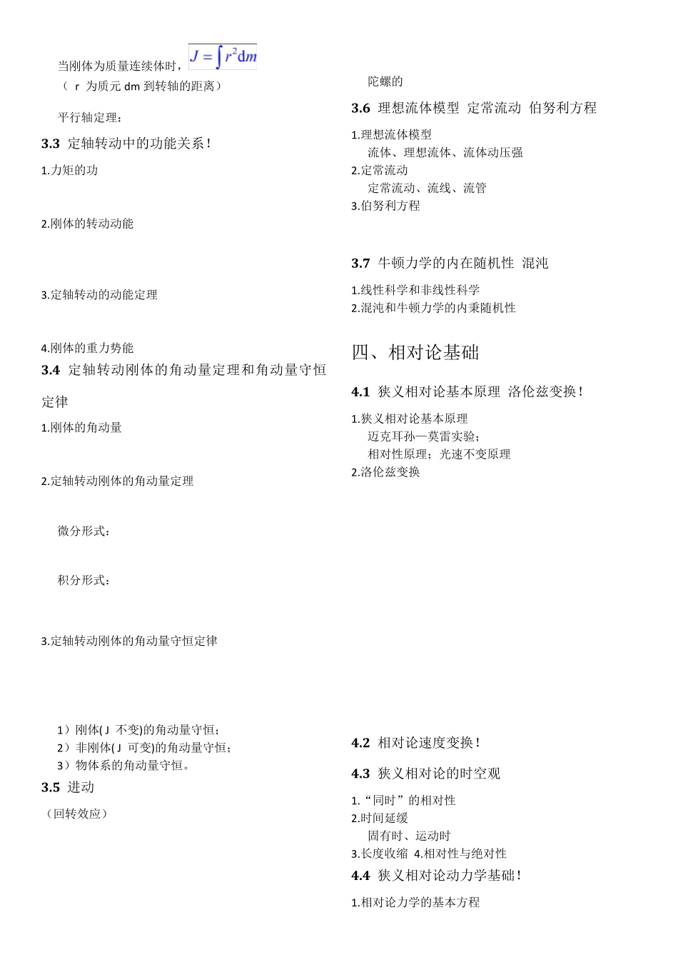 普通物理学(第六版)公式大全_第3页