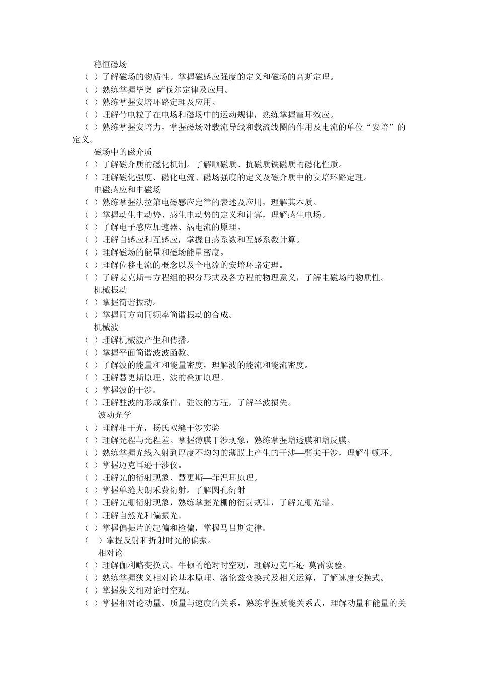 普通物理学A教学大纲_第2页