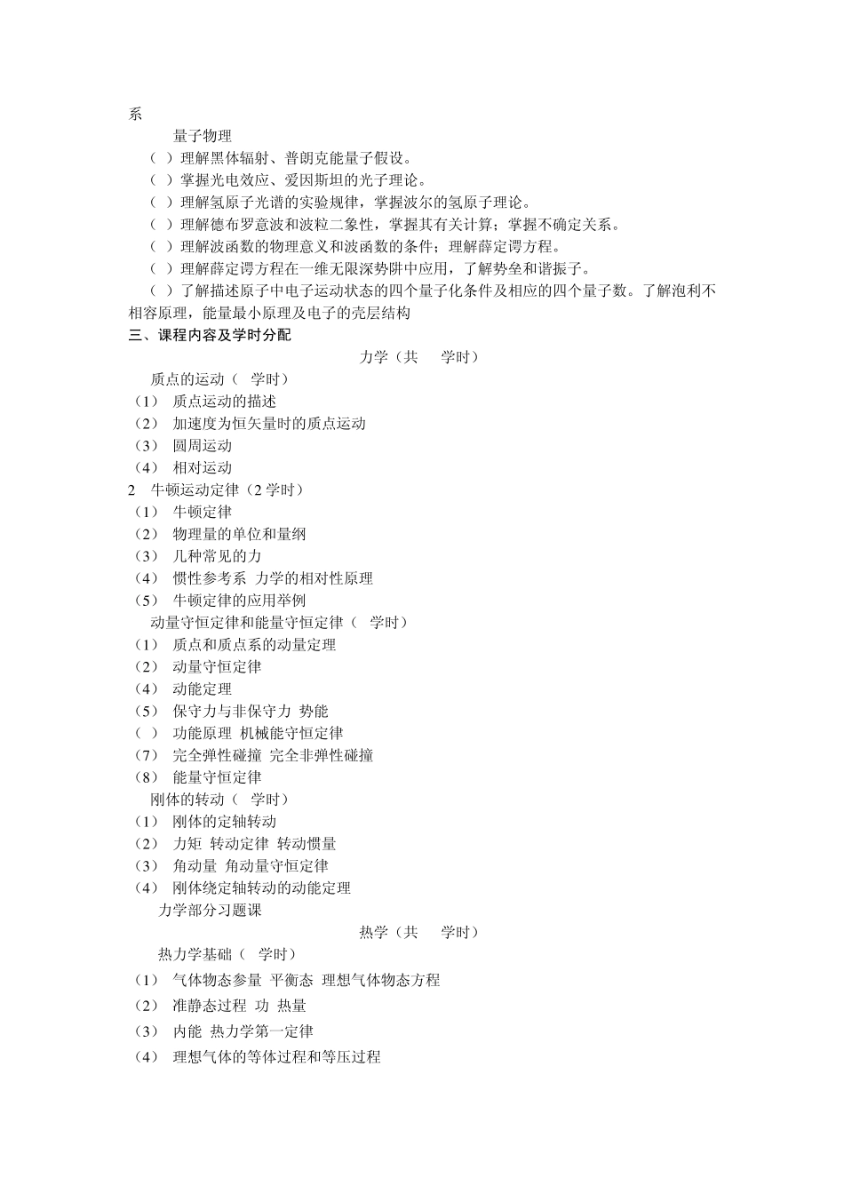 普通物理学A教学大纲_第3页