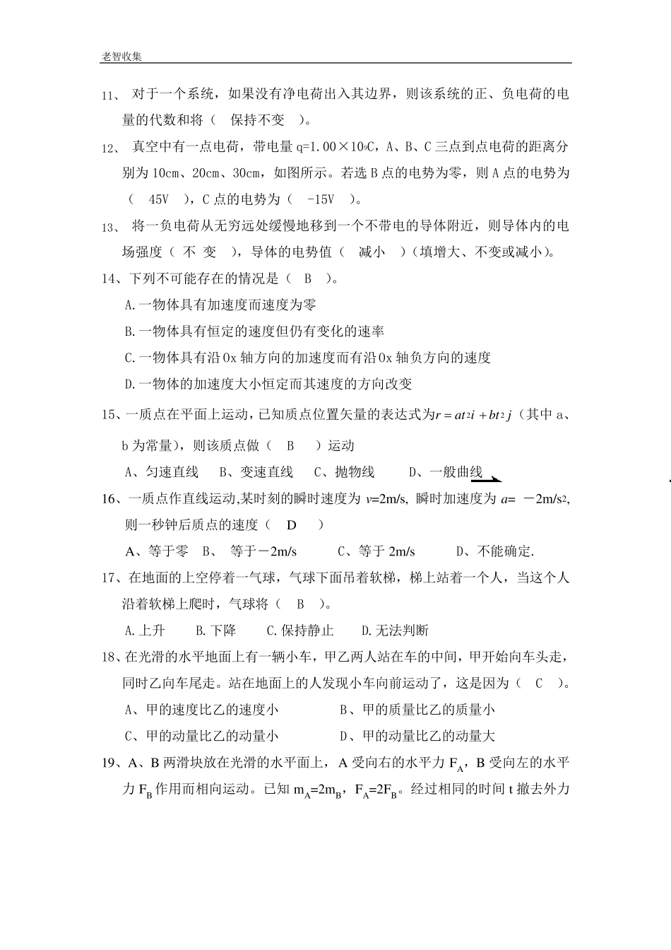 普通物理学习题及答案(上册)_第2页