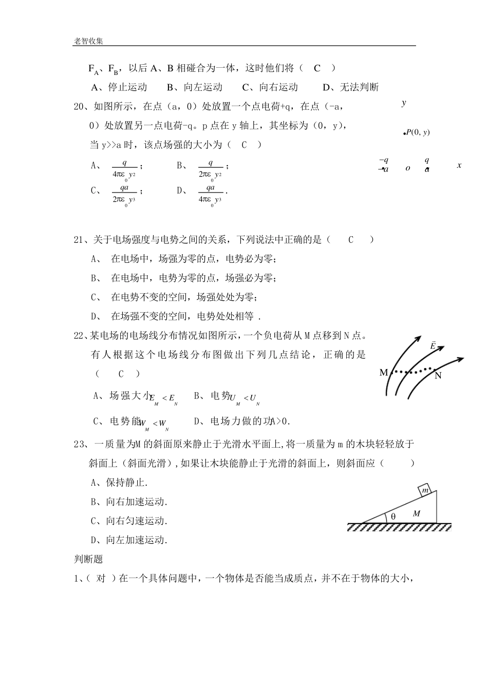 普通物理学习题及答案(上册)_第3页