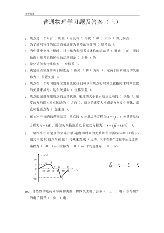 普通物理学习题及答案(上册)