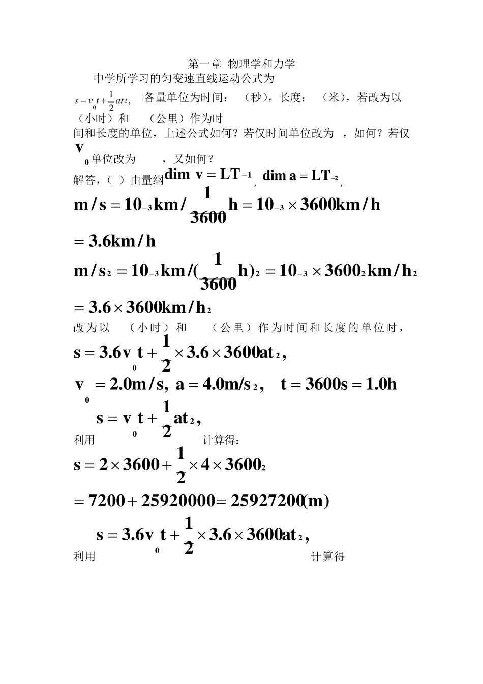普通物理学力学第二版课后习题答案_第1页