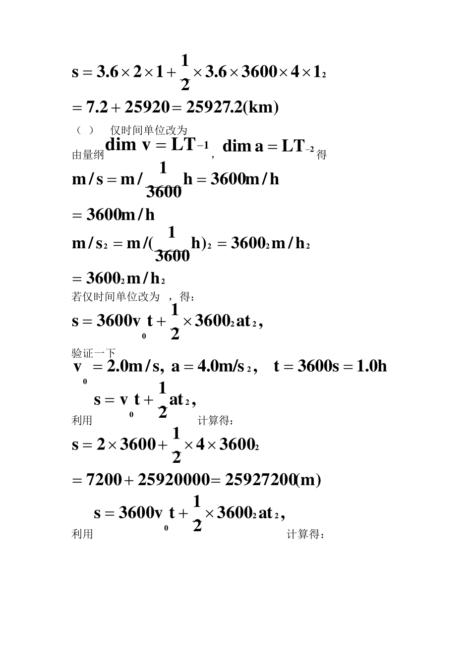 普通物理学力学第二版课后习题答案_第2页