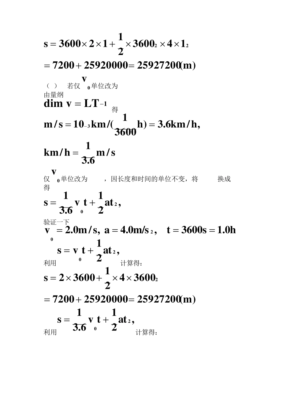 普通物理学力学第二版课后习题答案_第3页