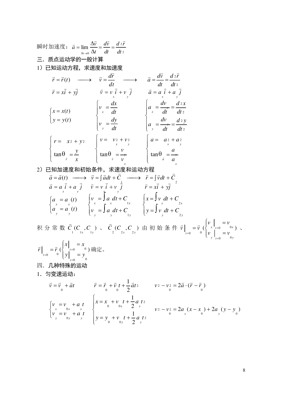 普通物理学复习纲要(上)_第2页