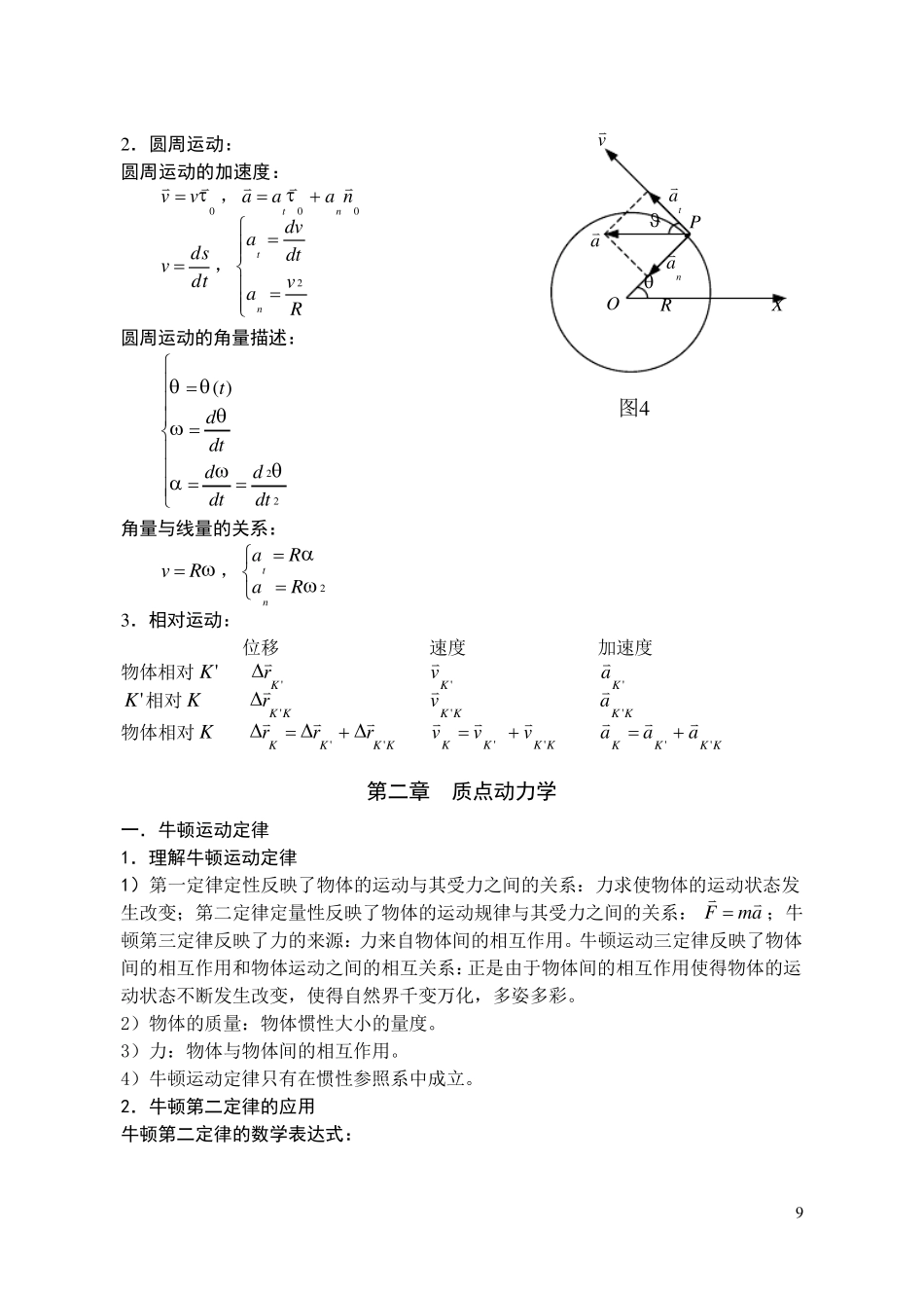 普通物理学复习纲要(上)_第3页