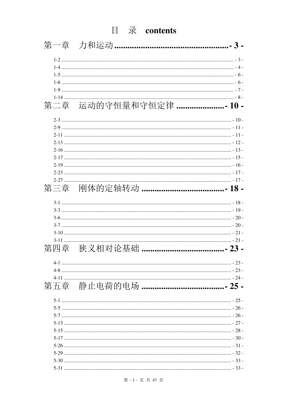 普通物理学习题答案全_第1页