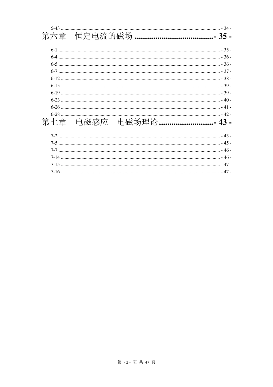 普通物理学习题答案全_第2页