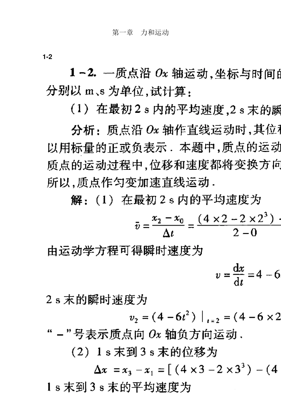 普通物理学习题答案全_第3页