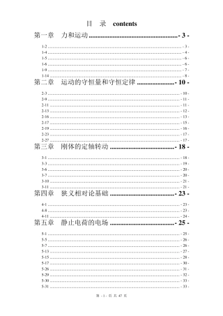 普通物理学习题答案全