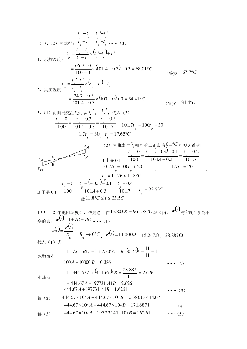 普通物理学教程_第2页