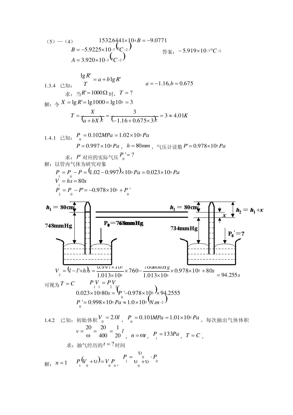 普通物理学教程_第3页