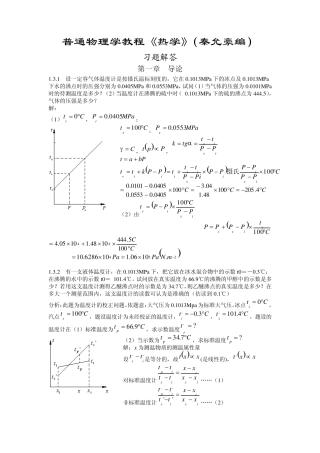 普通物理学教程