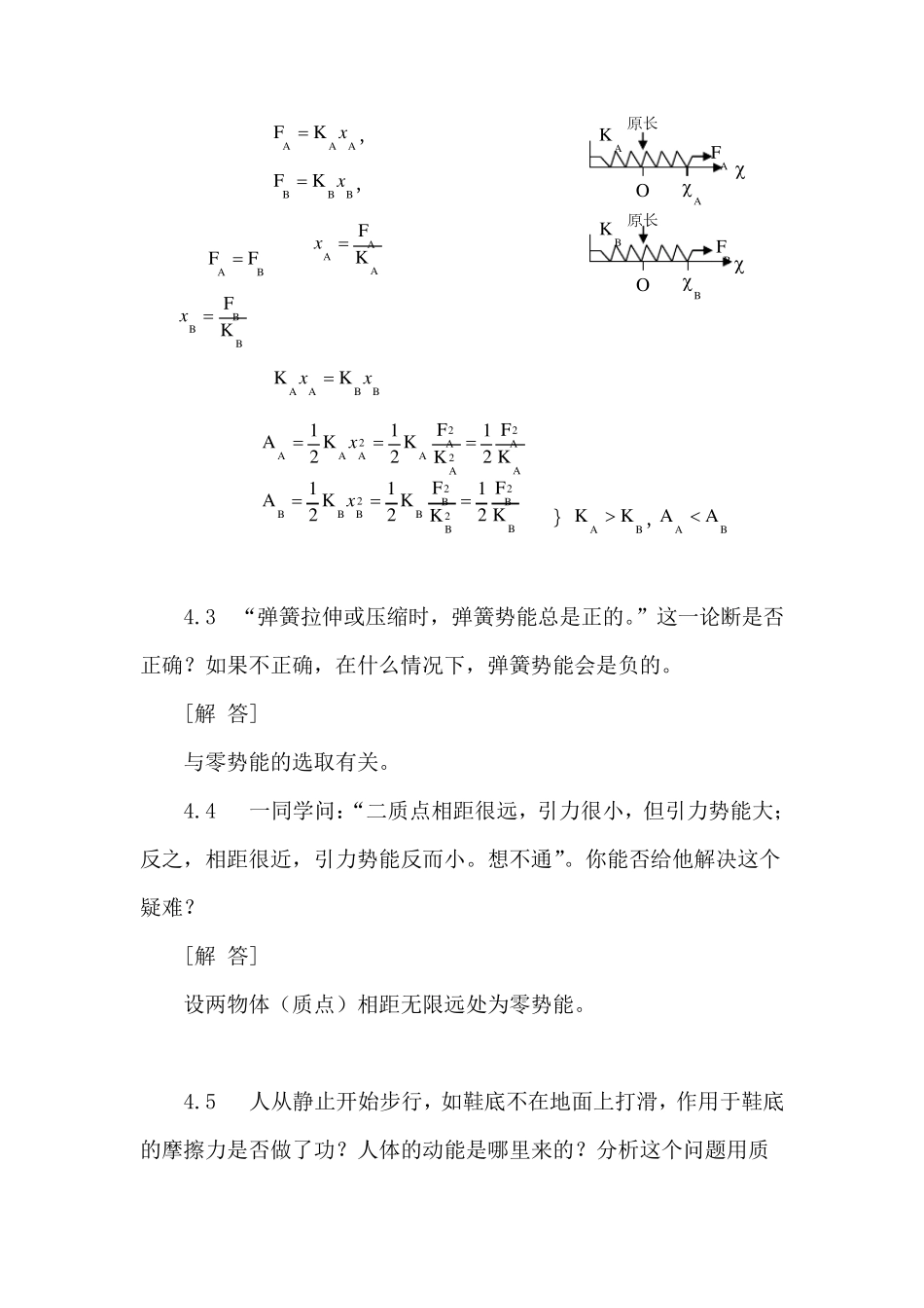 普通物理学教程力学第二版课后题答案(第四、十章)_第2页