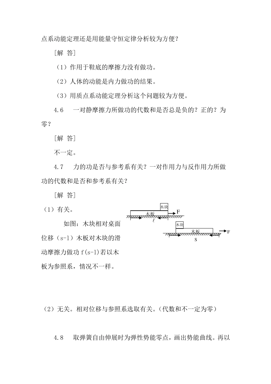 普通物理学教程力学第二版课后题答案(第四、十章)_第3页
