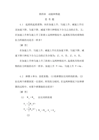 普通物理学教程力学第二版课后题答案(第四、十章)