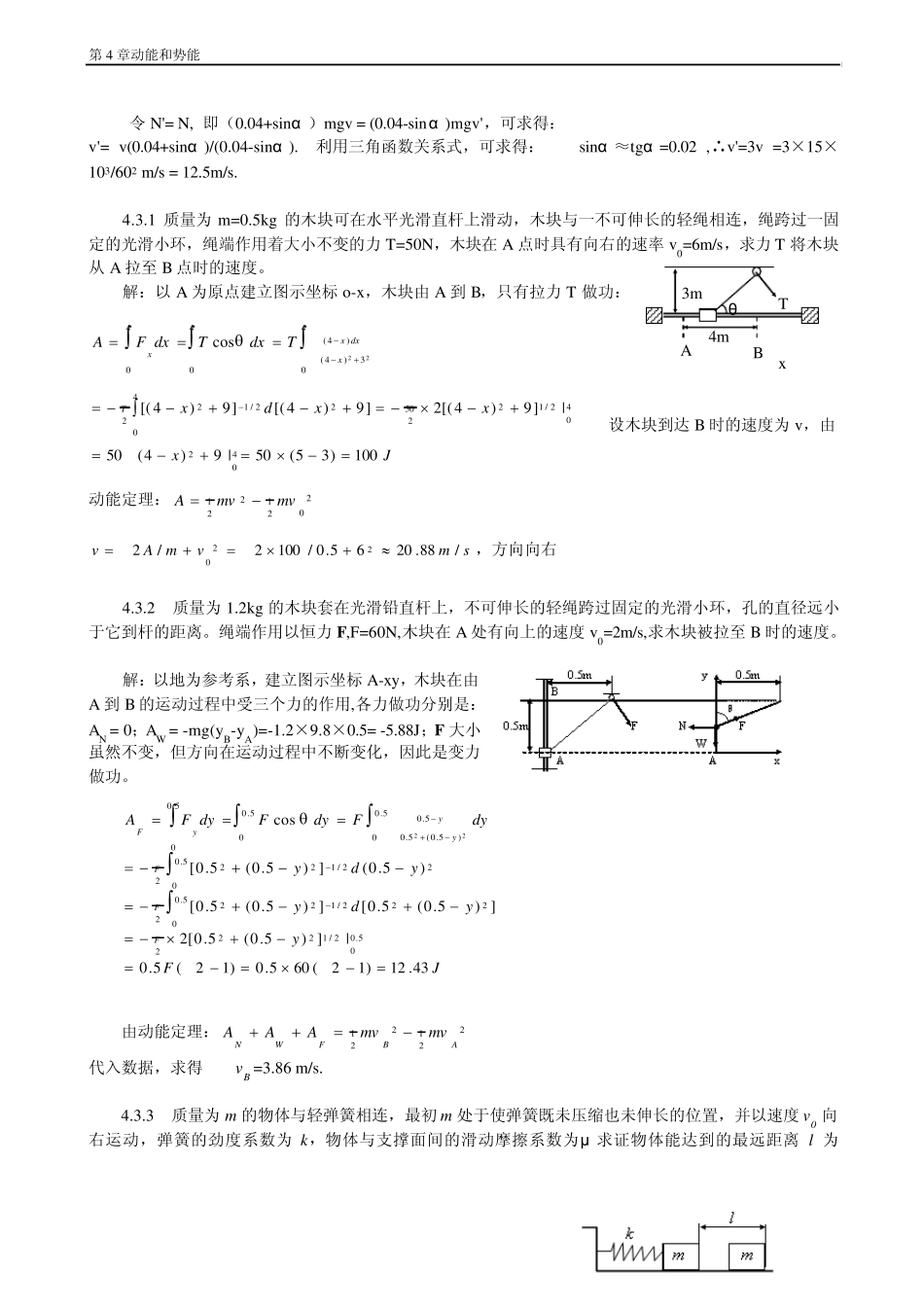 普通物理学教程力学课后答案高等教育出版社第四章动能和势能_第2页