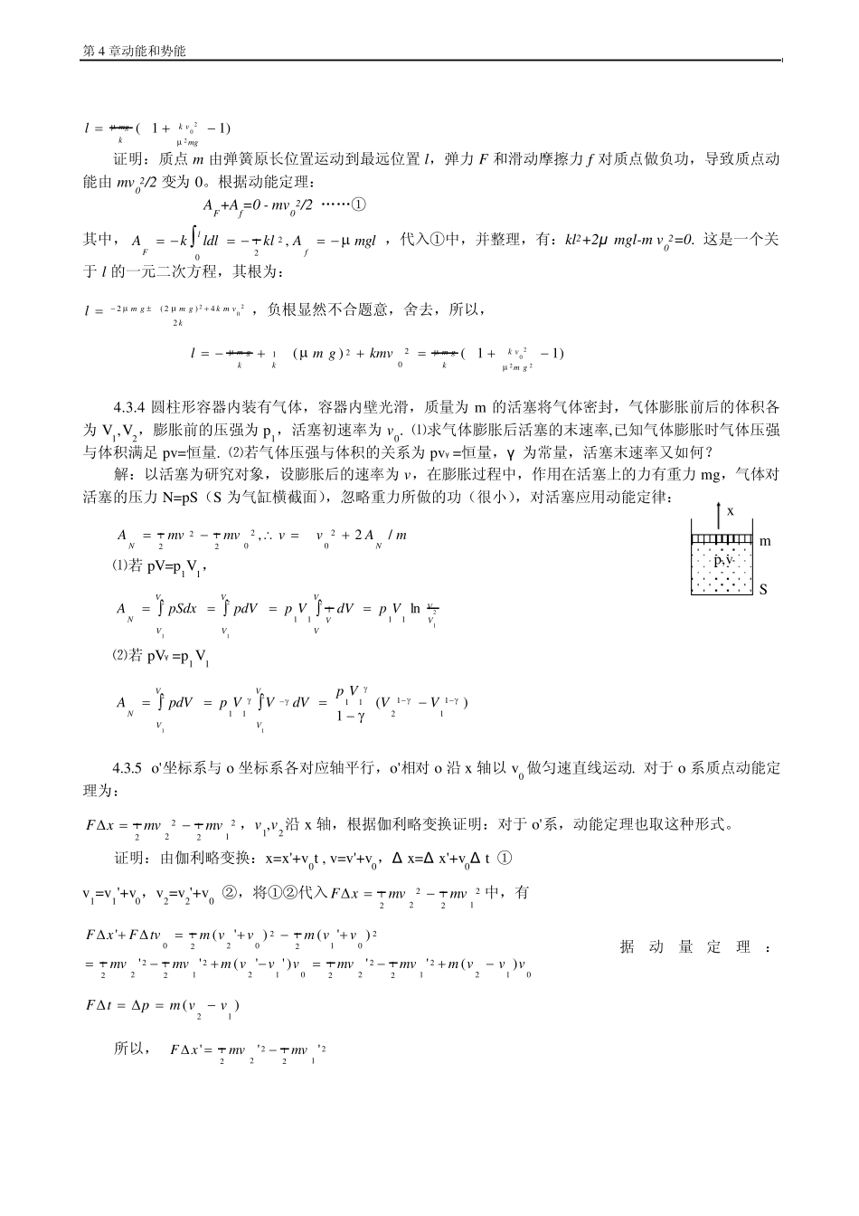 普通物理学教程力学课后答案高等教育出版社第四章动能和势能_第3页