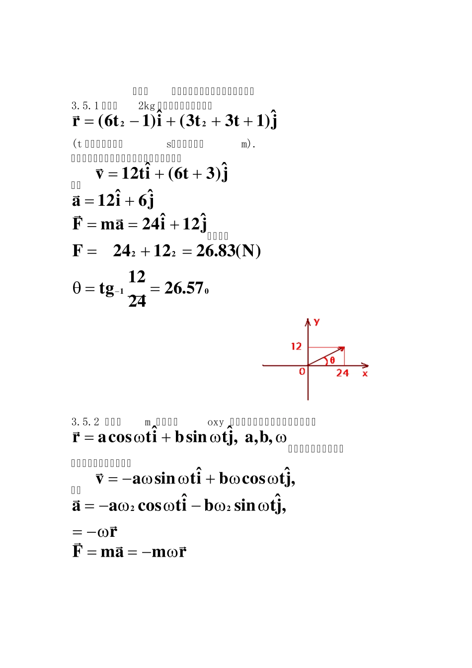 普通物理学第二版第三章课后习题答案_第1页